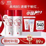 大宝B5保湿舒缓修护乳95ml*2补水保湿积雪草乳液面霜敏感肌面部护肤品