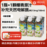 1号会员店NFC椰子水天然电解质0脂果汁椰青椰汁椰树原汁饮料330ml*6整箱装