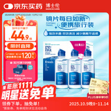 博士伦润明清透隐形眼镜水护理液120mlx3瓶 隐形眼镜多功能护理液