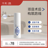 可预医用重组胶原蛋白修复敷料20g 透明质酸钠术后修复创面愈合敏感肌