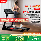 舒华（SHUA）小型家用跑步机家庭用A9爬坡走步机减震室内静音可折叠马拉松奥运 畅跑版2.0-20W人选择/无刷马达