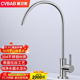 橱卫帮（CVBAB）直饮水龙头厨房单冷龙头304不锈钢纯净水器龙头2分/4分接口CV1285