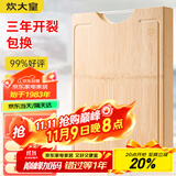 炊大皇天然整竹菜板砧板加厚非拼接防滑切菜板40*30*2.5cm