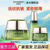 自然堂（CHANDO） 雪松精油活颜御龄明眸眼霜15g保湿润泽紧致 眼霜15g