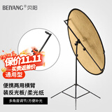 贝阳（beiyang）反光板多用横杆摄影棚便携户外拍照支架伸缩折叠双用横臂直播证件照相打光板补光板架子
