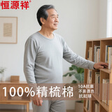恒源祥【防缩处理】秋衣秋裤男中老年人秋冬季纯棉基础保暖内衣薄款套装