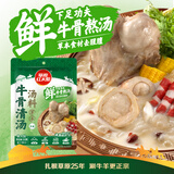 草原红太阳火锅汤料 草本汤料牛骨清汤60g 1人份去膻提鲜 麻辣烫底料 煮面汤