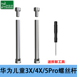 臣颂（CHENSONG）适用华为3X/4X/5pro儿童电话手表螺丝杆表带连接杆 配件 一对装