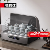 德玛仕（DEMASHI）办公室用台式迷你商务功夫茶具茶杯消毒柜小型家用桌面台面高温杯子消毒柜消毒碗柜办公室消毒柜 掀盖式丨33L层架可调丨约24个杯