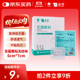云南白药  泰邦无菌敷贴 伤口敷贴 透气创可贴大号 6*7cm*20片肚脐贴