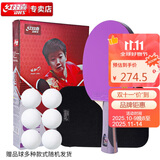 红双喜DHS狂飚紫六星乒乓球拍横拍比赛7层纯木H6001含球
