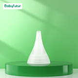 Baby futur 电动手动气囊 吸鼻器 配件邮费专用 漏斗吸头（3/5/9档通用）