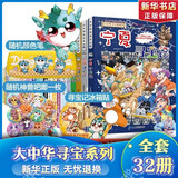 【单本可选+包邮】宁夏寻宝记 大中华寻宝记32册31册全套系列自选 寻宝记大中华 宁夏吉林寻宝儿童地理人文科普百科漫画神兽图鉴神兽发电恐龙同系列 山西内蒙古黑龙江澳门北京寻宝 湖南寻宝记16