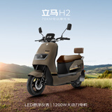 立马【CCTV大国品牌】电动摩托车H2高速续航55KM1200W电机60V20Ah铅酸电池电动车丝雾棕