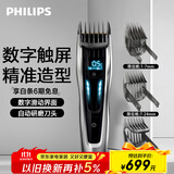 飞利浦（PHILIPS）专业电动理发器成人儿童电推剪剃头电推子配修剪梳触屏控制 生日礼物送男友送老公 HC9450