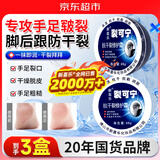 新喜乐裂可宁防裂膏手足开裂皲裂霜冬季冻疮膏止痒冻伤膏正品护手