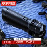 京东京造强光变焦手电筒1500流明超长续航野外生存充电多功能家用便携