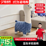 品洛梵 网红羊驼凳子家用换鞋凳卧室客厅单人沙发创意动物摆件卡通座凳 蓝色羊驼座椅