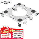 Brateck北弧洗衣机底座海尔洗衣机支架冰箱底座架垫高滚筒洗衣机托架移动架子洗衣机架小天鹅西门子WM11D