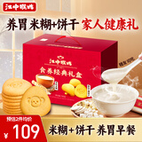 江中猴姑原味米糊10条+0糖酥性饼干20包礼盒养胃早餐食品送长辈礼物780g