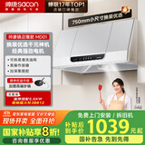 帅康（Sacon）中式抽油烟机家用 750mm小尺寸【国家补贴立减20%】以旧换新上门安装经典老式脱排吸油烟机MD01