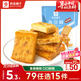 良品铺子烧烤味鱼豆腐零食小吃豆腐干豆干豆腐皮 辣条袋装休闲零食90g
