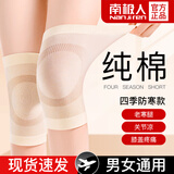 南极人（Nanjiren）护膝保暖老寒腿关节炎防滑中老年人超短超薄款男女士专用 升级纯棉丨四季防寒丨肤色20cm