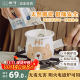 树可可小熊搪瓷迷你奶锅电磁炉燃气灶热油汤锅热牛奶婴儿煮面辅食专用