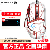 罗技（G）G502 HERO主宰者有线电竞游戏鼠标 机械配重 RGB背光可编程宏鼠标 25600dpi吃鸡CF LOL CSGO 鼠标 G502H-红白机甲+鼠标垫