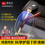 普先生老花镜男女士正品防蓝光远近两用便携折叠老花眼镜100度(40-49岁)