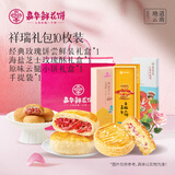 嘉华 云腿小饼鲜花饼点心云南特产零食旅游伴手礼办公室早餐零食 年货祥瑞礼包10枚300g