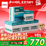 得力（deli）【10箱囤货装】珊瑚海A4打印纸 75g500张*5包一箱 双面打印 加厚复印纸 ZF369