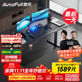 傲风A4电竞桌实木电动升降桌电脑桌国家补贴办公桌子电竞房1.6*0.7m