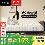 佐尔适软硬自调式独立袋乳胶床垫护脊释压软硬可调节弹簧记忆棉椰棕床垫 软硬自调式-乳胶独立弹簧袋床垫 1800*2000