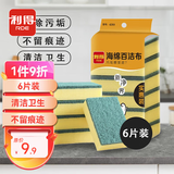 利得海绵百洁布6片装 厨房抹布百洁布洁净去污去油海绵擦刷碗布清洁布