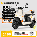 新日电动车72V20Ah铅酸电池100km长续航电动摩托车大功率电摩通勤代步电瓶车丽曼5.0 本彩浅米白/本彩黑-60V