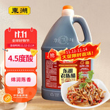 东湖老陈醋 4.5度 2L 山西特产 中华老字号(新老包装替换，随机发货）