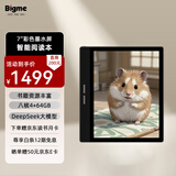 BIGME电纸书 B751C 7英寸彩色墨水屏AI智能阅读本电子书阅读器 高刷看书阅读电子纸平板 单机