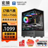 宏硕【英特尔14代 酷睿i7 16核 RTX5060光追】独显台式机电脑主机家用游戏大额补贴办公组装电脑整机 套餐一 i7级八核丨16G丨756G丨旗舰高端独显