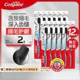 高露洁（Colgate）细毛护龈备长炭软毛成人牙刷12支家庭装款式颜色随机发货京东自营