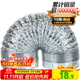 金羚（JINLING）铝箔管浴霸换气扇通风管配件口径100mm 伸缩软管长1.5米