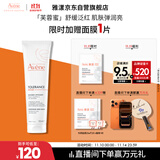 雅漾（Avene）【樊振东同款】专研舒缓修护面膜100ml芙蓉蜜免洗涂抹11.11礼物