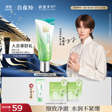 百雀羚洗面奶补水保湿水嫩净透精华洁面乳95g品质国货中秋送礼