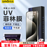 Smorss【2片装】适用苹果iPhone15promax手机膜新款菲林膜uv光固非刚化膜全屏覆盖高清防摔抗指纹