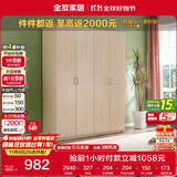 全友家居 衣柜现代简约平开门衣柜卧室家具四门大衣柜政府补贴