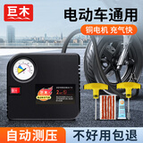 巨木电动车充气泵家用电瓶打气筒48-72V通用真空轮胎加气便携式冲气泵 电动车专用充气泵+补胎工具
