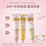 AARYE安野屋×mikko护手霜3支180g(黑檀木+白桃+栀子桃桃)保湿防干裂