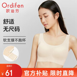 欧迪芬无尺码内衣女无痕无钢圈文胸背心式可睡眠XB3521