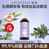 绽家内衣洗衣液生理期专用80ml【新升级】旅行便携装试用装去血渍抑菌