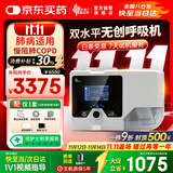 瑞迈特双水平无创呼吸机家用G2SB25VT肺病机ST模式二氧化碳潴留呼吸衰竭